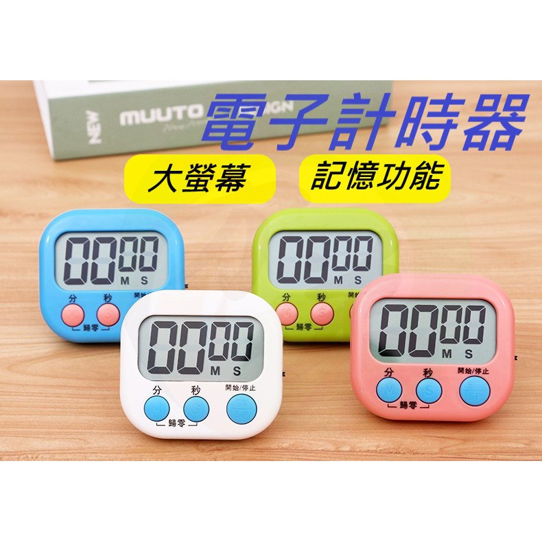 電子計時器 碼表 大螢幕 磁吸式 正計時 倒計時 多功能 計時器 馬卡龍色 碼錶 計時器 電子 A361