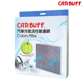 CARBUFF 汽車冷氣活性碳濾網 Skoda Kamiq、Scala、Kodiaq、Karoq、Superb 適用