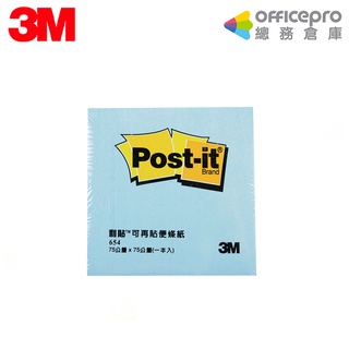 3M 利貼3x3便條紙 藍 100張 可再貼 重複貼 便條紙 MEMO紙 環保便條紙｜Officepro總務倉庫