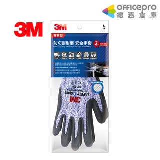 3M 專業型防切割耐磨安全手套 工作手套 耐磨手套 防切割手套