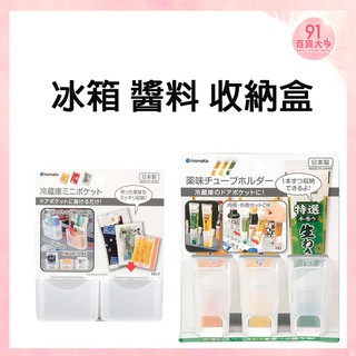 現貨 冰箱收納盒 整理盒 分隔盒【91百貨大亨】