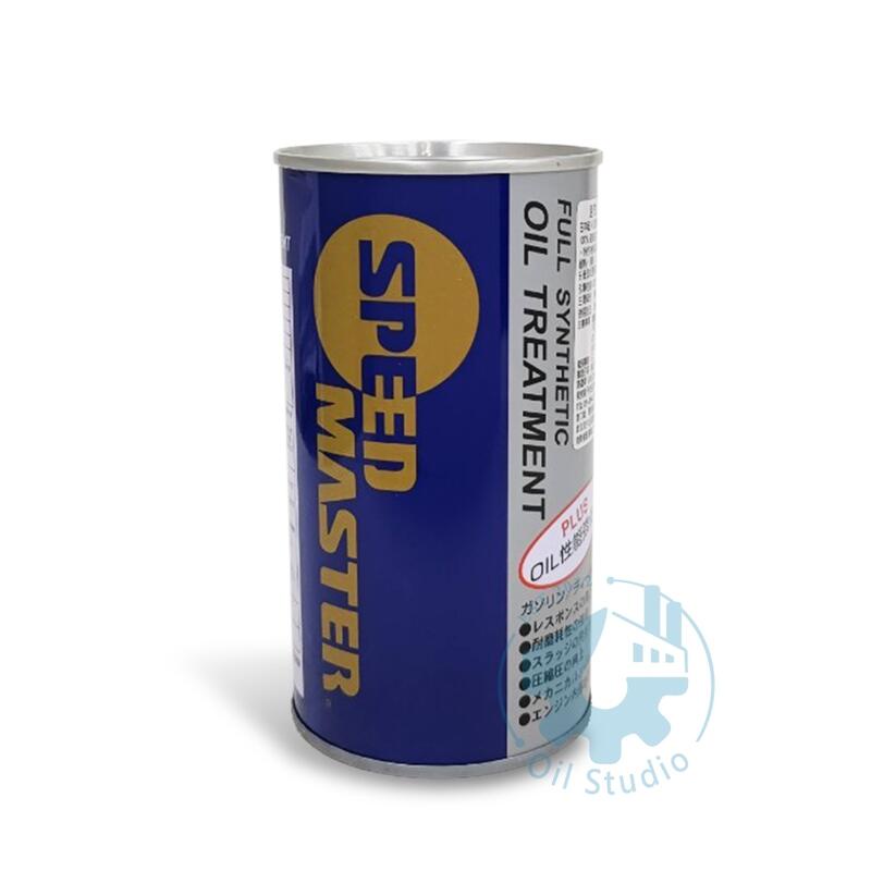 【美機油】Speed master 速馬力 Oil Treatment 機油添加劑 機油精 機油強化劑