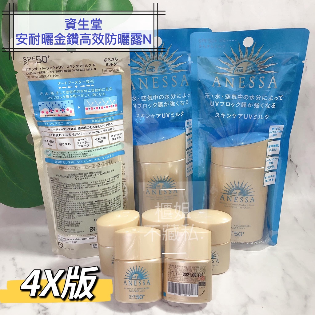 60ml賣場★【櫃姐不藏私】✨資生堂SHISEIDO-安耐曬金鑽高效防曬露N (4X版) 60ml/金鑽高效防曬露A