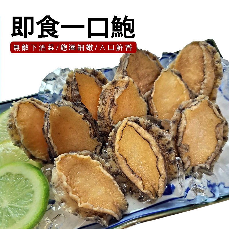 麻辣一口鮑魚 10顆/包 下酒菜 川味麻辣 真空包裝,乾淨衛生,撕開及食 追劇零嘴 休閒零嘴 冷凍出貨