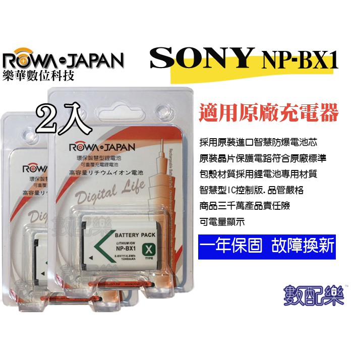 數配樂 ROWA 樂華 SONY NP-BX1 BX1 電池 RX1 RX100 M2 M3 M4 M5 M6