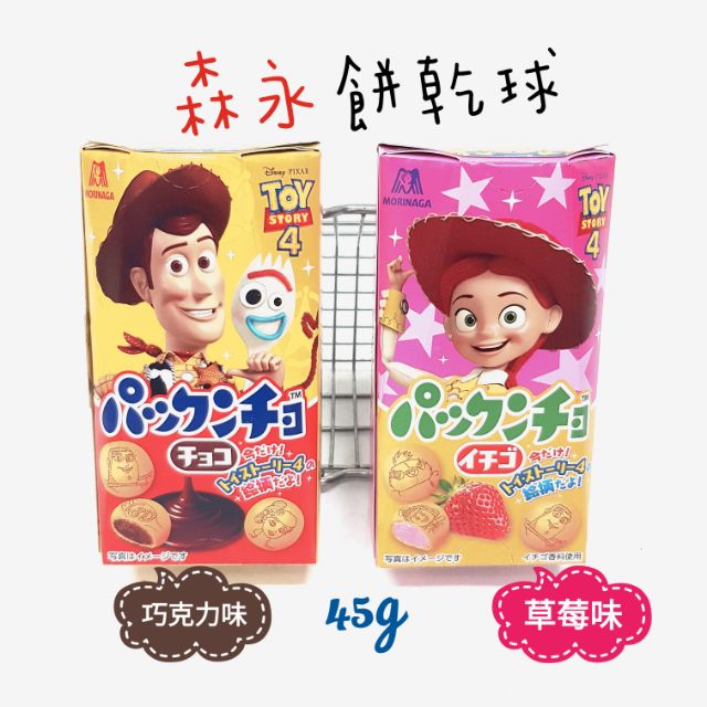 日本 森永巧克力味餅乾球 草莓味餅乾球 新上市