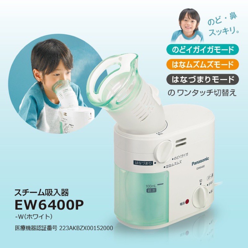 Panasonic EW 6400 蒸氣機 蒸鼻機 無盒 9成新 可小議