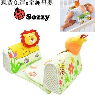 {現貨免運}童趣母嬰用品美國Sozzy嬰兒動物側睡枕 純棉