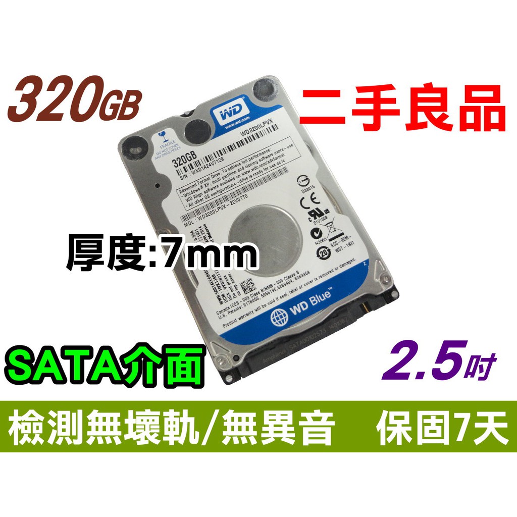 筆電硬碟 2.5" SATA 320GB 7MM 薄的 檢測無壞軌 無異音