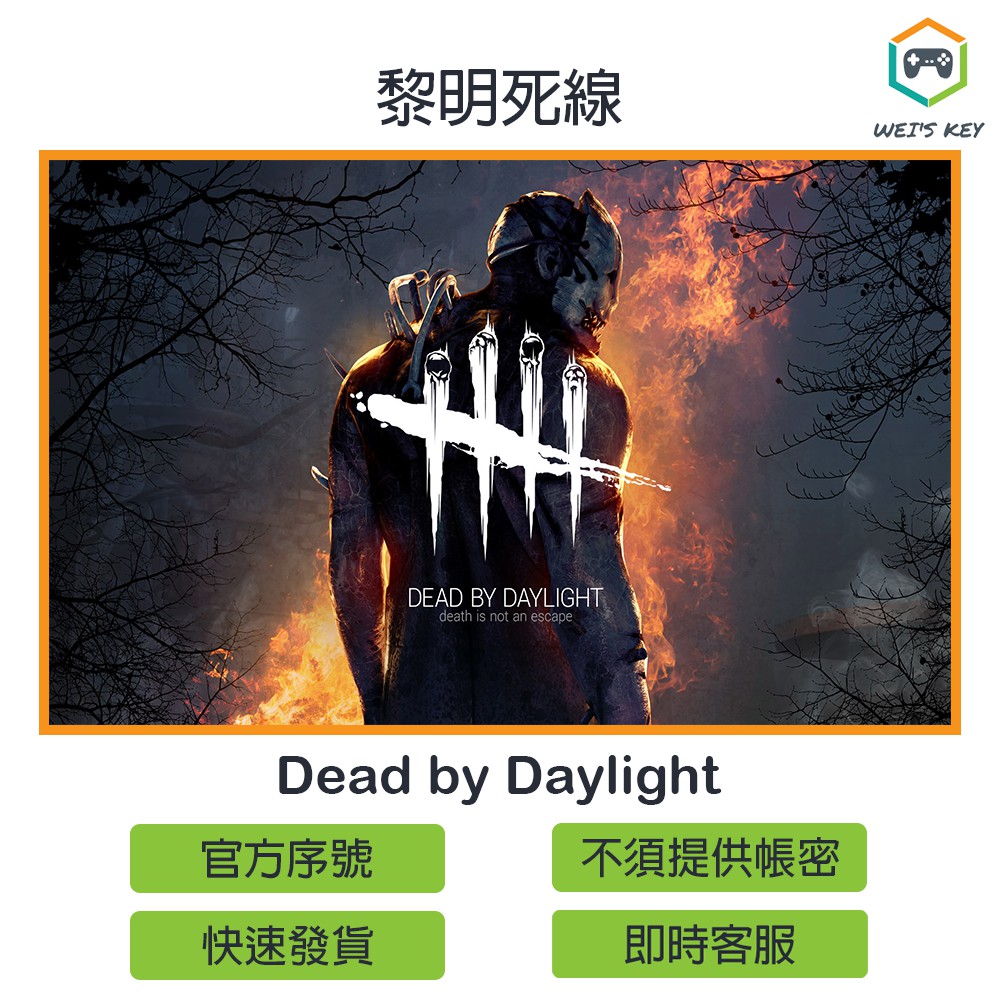 序號免帳密 黎明死線dead By Daylight Dbd Steam 序號pc 蝦皮購物