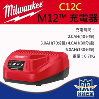 【發發五金】Milwaukee 美沃奇 C12C 12V充電器 原廠公司貨 含稅