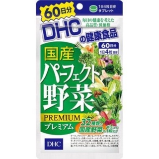 ［現貨］DHC 蔬菜精華 國產野菜 綜合蔬菜 蔬菜錠 60日份 台南可面交