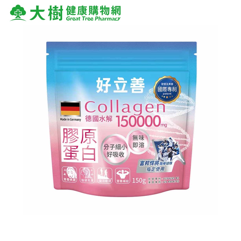 好立善 膠原蛋白粉 150g/包 大樹