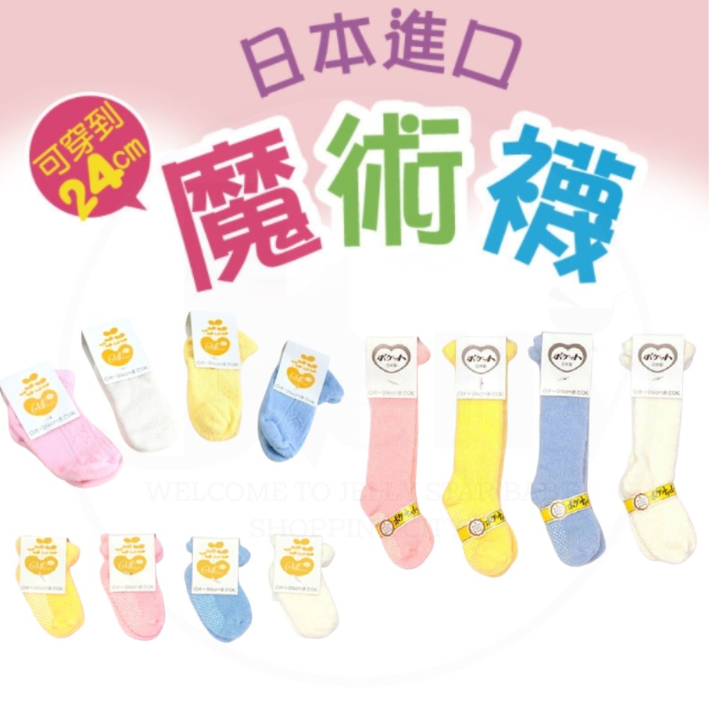 Gmp Baby 日本魔術襪 基本款 防滑款 長襪 短襪 薄款 保暖款 蝦皮購物