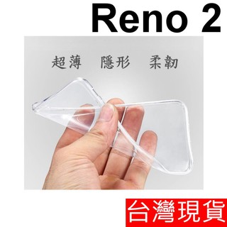 OPPO Reno 2 超薄 透明 軟套