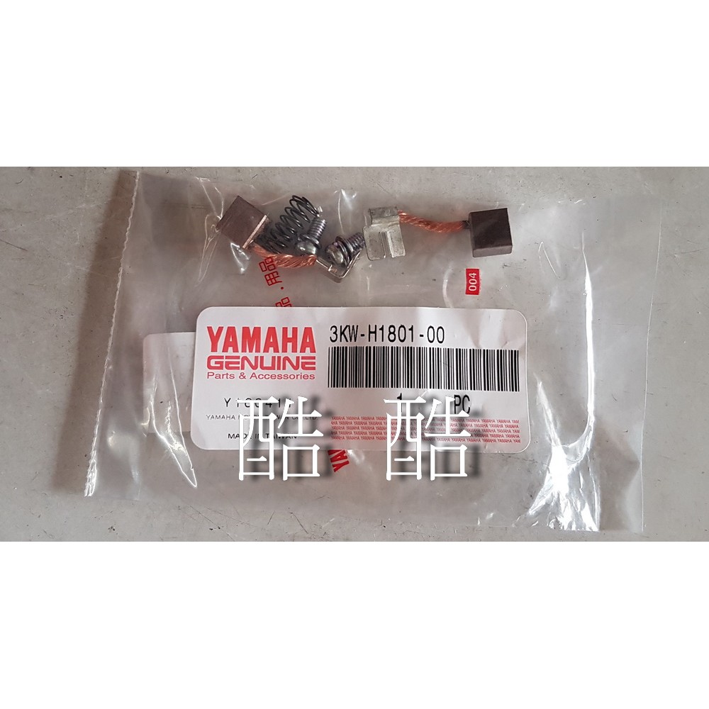 原廠YAMAHA 3KW-H1801-00啟動馬達維修包碳刷組 電刷組 跩哥 勁戰 愛將 FZR SMAX 彰化可自取