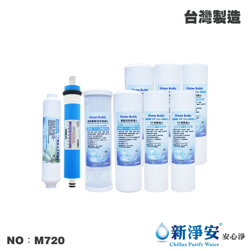 【龍門淨水】10英吋RO頂級年份濾心9支套組 1812-50G RO膜 ST-頂級椰殼活性碳 台灣製造(M720)