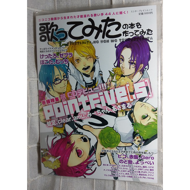 ニコニコ歌い手 雜誌 歌ってみたの本を作ってみた 蝦皮購物