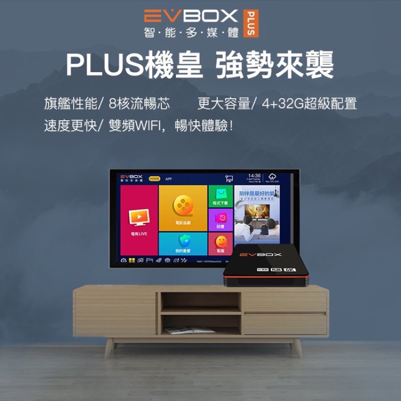 【免運優惠24小時發貨】EVBOX PLUS 易播電視盒機皇4+32G 2.4G+5G八核心6K4K現貨秒發網路電視盒