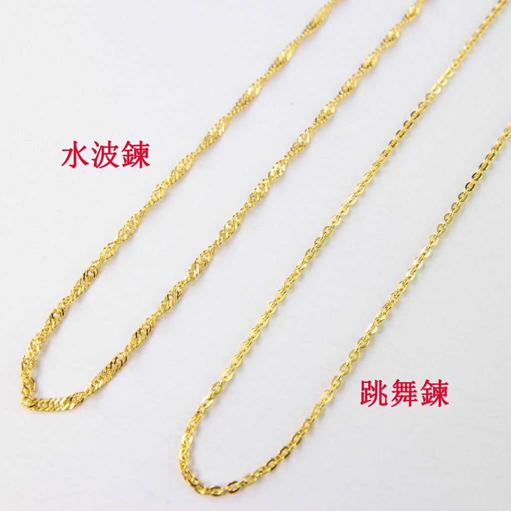 金聖公珠寶金行 ~ ㊣9999黃金項鍊百搭造型 黃金跳舞鍊 跳舞鍊 necklace 黃金水波鍊 水波鍊 黃金百搭項鍊 | 蝦皮購物