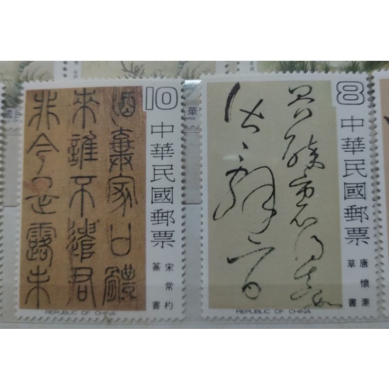 67年『中國書法藝術郵票』