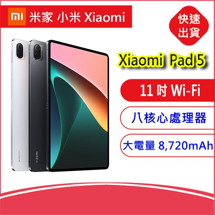 台灣公司貨小米平板5 Xiaomi Pad 5(6G/128/256G) WiFi 11吋小米PAD 5 平板電腦| 蝦皮購物