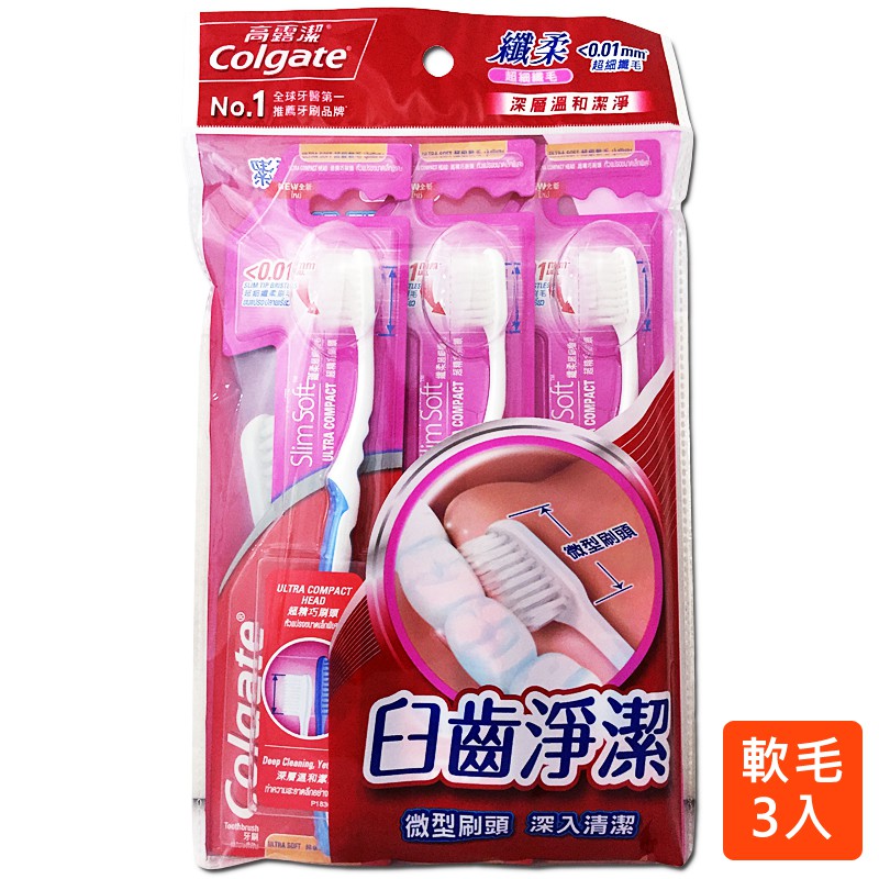 高露潔Colgate 纖柔超細纖毛牙刷 3入