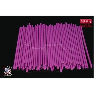 《美式工廠》輪圏鋼絲套管 彩色鋼絲套管 各色 紫色
