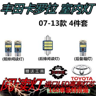 適用于豐田 toyota altis車內閱讀燈 卡羅拉07 08 09 10 11 12款閱讀燈LED室內燈后備箱燈泡