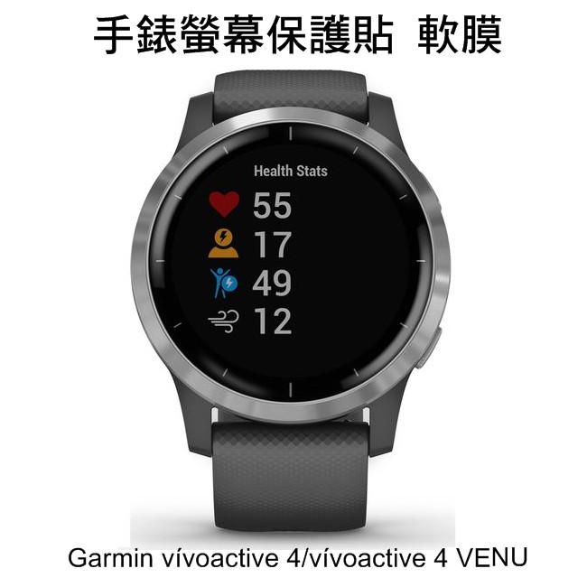 --庫米-- Garmin vivoactive 4 VENU/VENU2手錶螢幕保護貼 水凝膜 TPU軟膜 不破裂