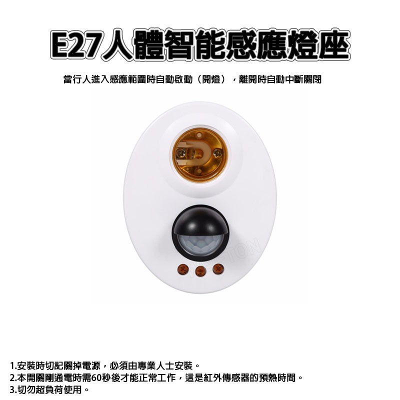 E27螺口110V 智能感應人體感應燈座 人體感應 光控感應 紅外線 LED 感應器 | 蝦皮購物