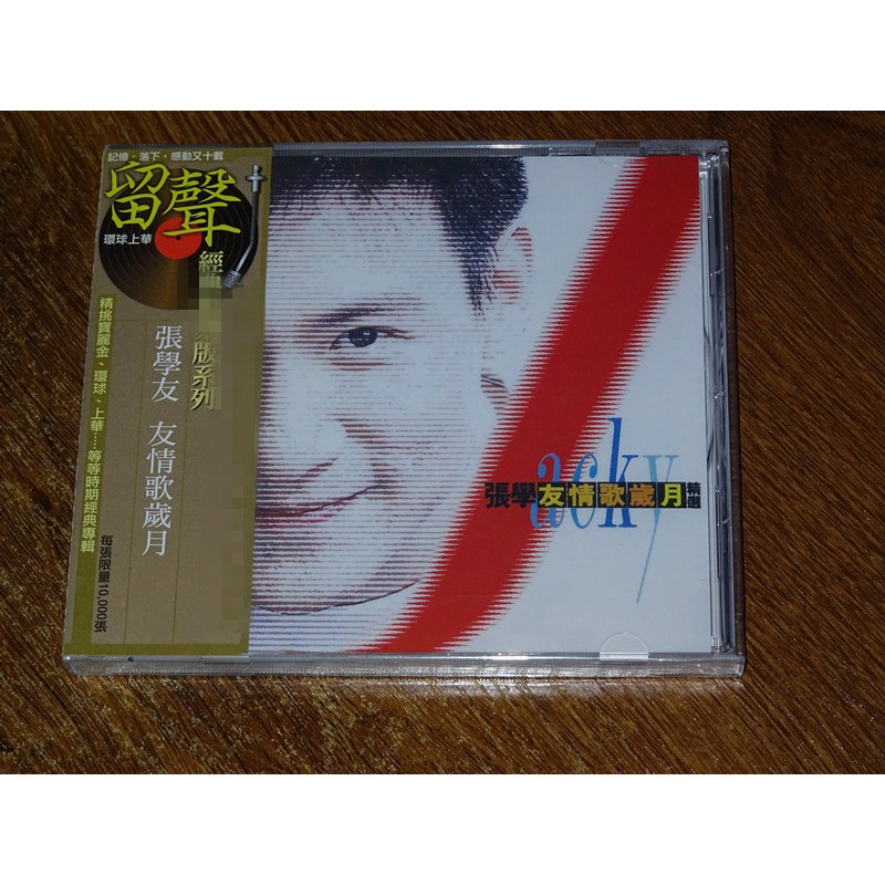 張學友友情歌歲月精選正版cd 現貨 蝦皮購物