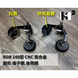 材料王＊RDR 149型 CNC 鋁合金 端子鏡.後照鏡.手把鏡 GOGORO.BWS.FORCE.雷霆S.勁戰.檔車＊