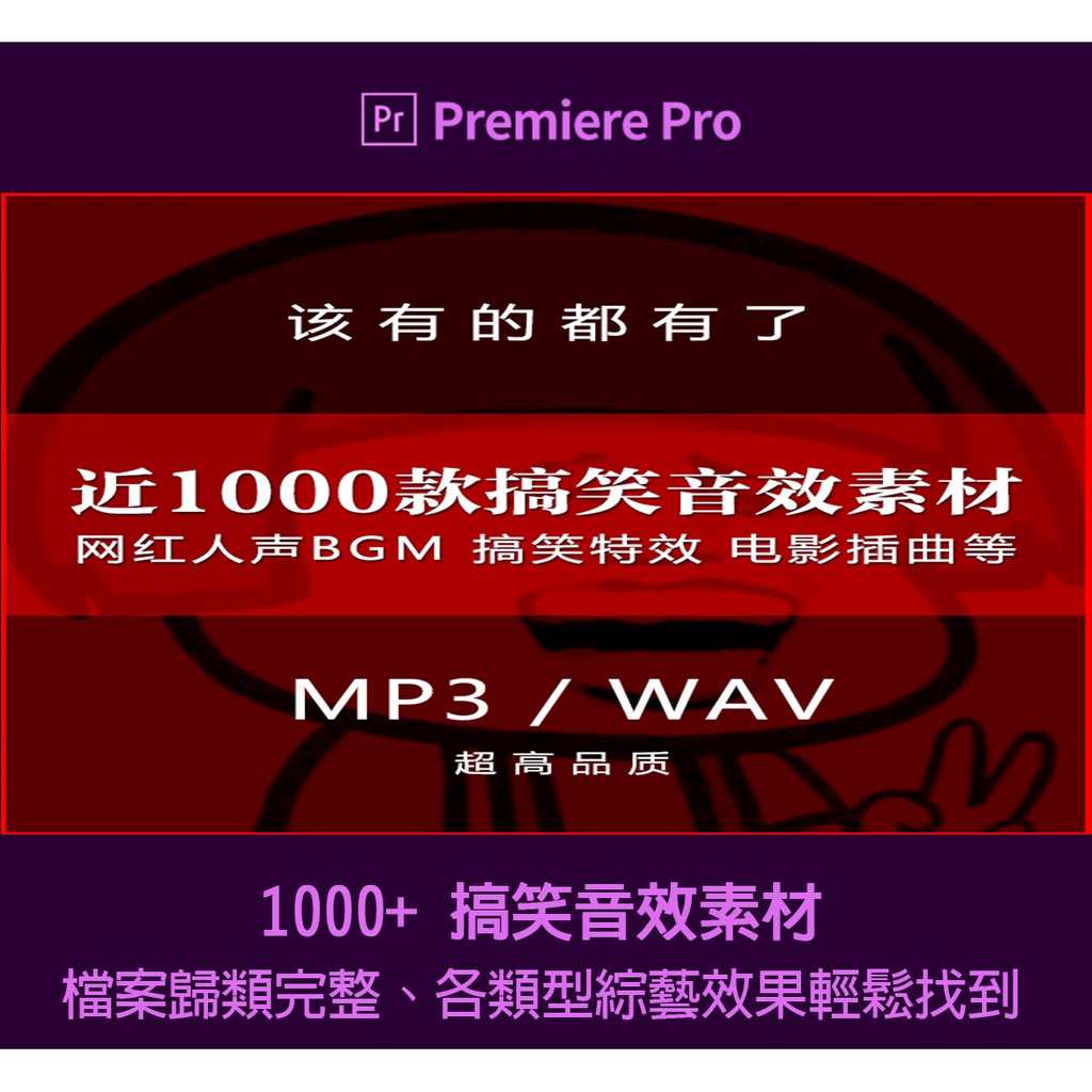 綜藝音效1000+ 短視頻搞笑音效綜藝節目素材pr剪輯背景音樂配樂BGM快手 