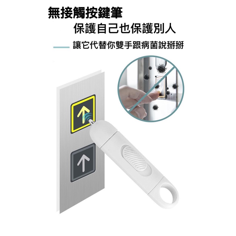 防疫筆 防疫神器 電梯筆 按電梯 買票 提款機 觸控螢幕 免觸碰 可伸縮 電梯按鍵筆 防疫必備
