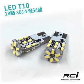 T10 LED 燈泡 18晶 設計 亮度高 適用 T10 汽車小燈 閱讀燈 牌照燈 車門燈 照地燈 車廂燈