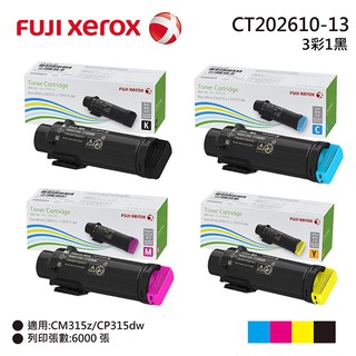 【免運】Fuji Xerox CT202610-CT202613 原廠高容量碳粉匣 適用:CM315z/CP315dw