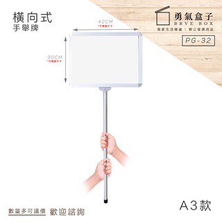 超多樣選擇!歡迎詢價 橫向式手舉牌（A3-含壓克力）PG-32 海報架 展示架 舉牌 DM架