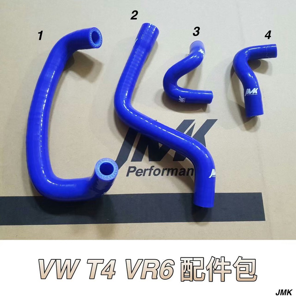 《奉先精裝車輛賣場》德國 福斯 VW T4 2.8(VR6) 配件包強化矽膠水管 強化水管 防爆水管