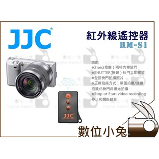 數位小兔【JJC Sony RM-S1 紅外線 遙控器】無線 快門 相容原廠 DSLR2 A7 II NEX 5T A9