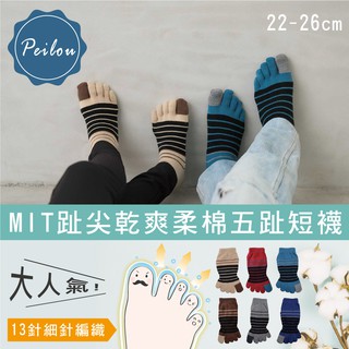 貝柔 柔棉乾爽抑菌五趾短襪-條紋(單雙)