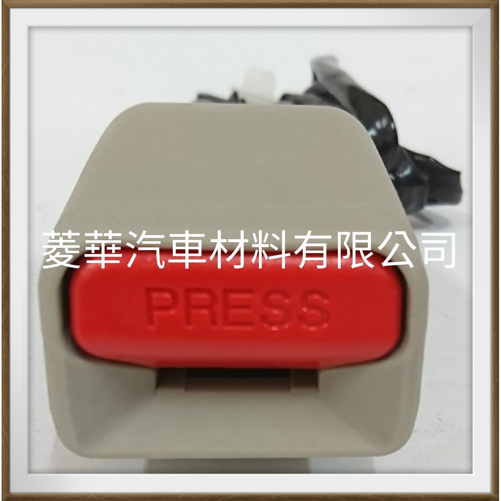 菱華汽材 OUTLANDER 2.4 前座椅 安全帶扣 母扣 2008年~2014年11月 中華三菱汽車正廠件