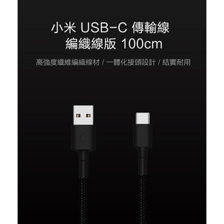小米 USB-C 傳輸線 編織線版 Type-C
