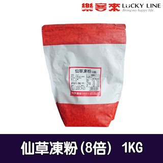 仙草凍粉(8倍) 1kg 奶凍 冰品 夏天必備 雪花冰 飲料調製 DIY 家庭用 商用 營業用【仙草類】【樂客來】