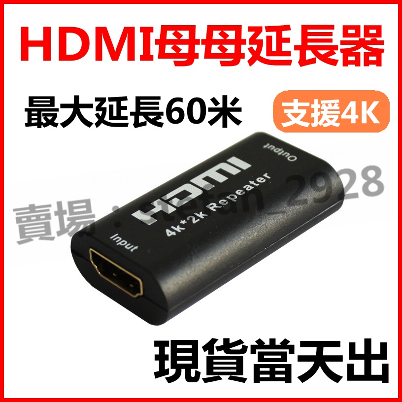 HDMI 中繼 訊號放大器 40-60米延長 HDMI 母對母延長頭 直通頭 放大器 中繼器 HDMI線 延長 B35