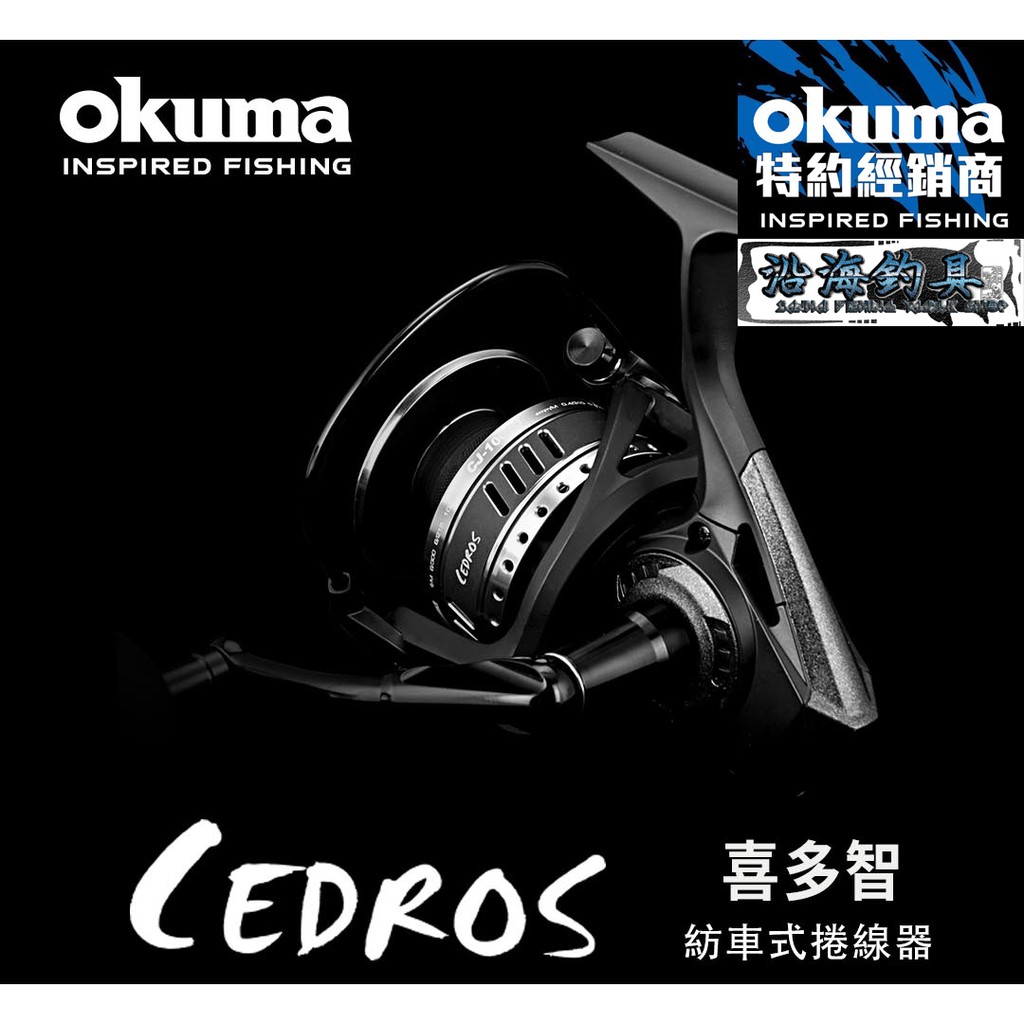 《沿海釣具》寶熊Okuma®️　CEDROS 喜多智 SW 專用紡車捲線器 # 釣魚 捲線器 大物 阿諾