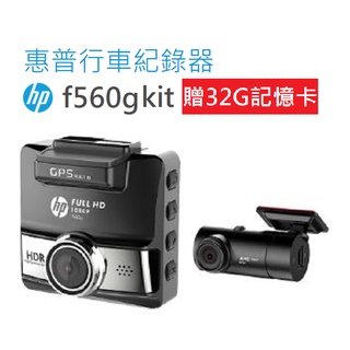 [HP 惠普]前後雙鏡 SONY星光級+HDR GPS測速行車記錄器f560g kit+32G記憶卡