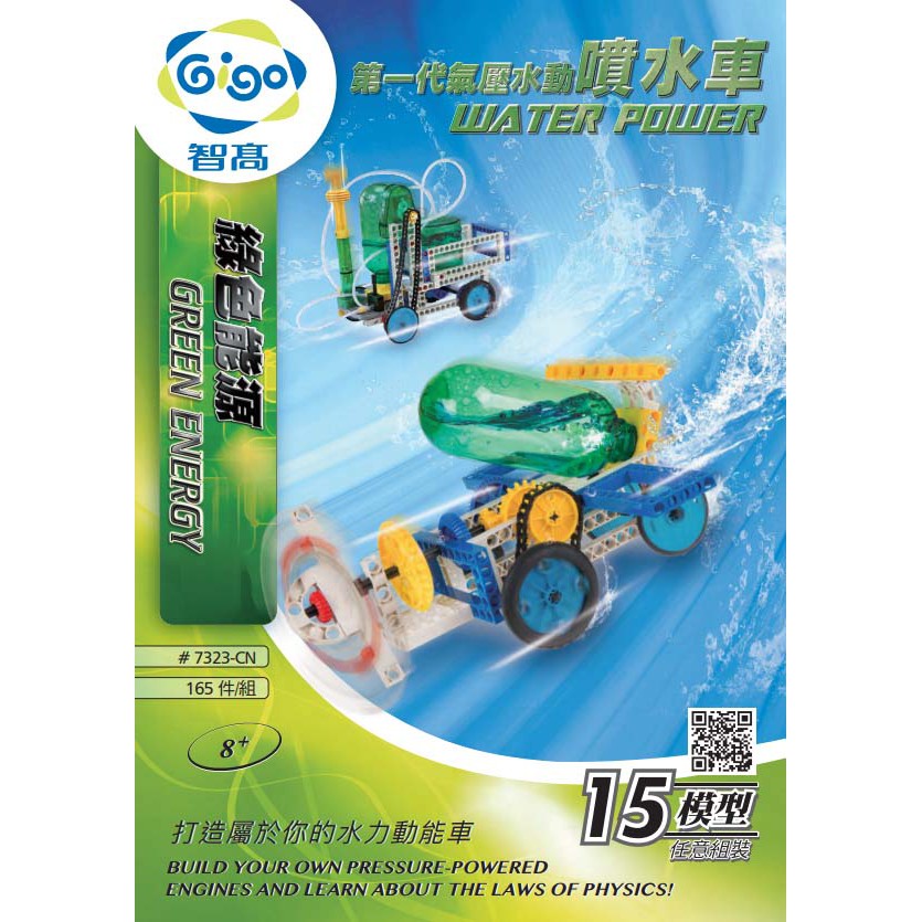 gigo智高第一代氣壓水動噴水車water power