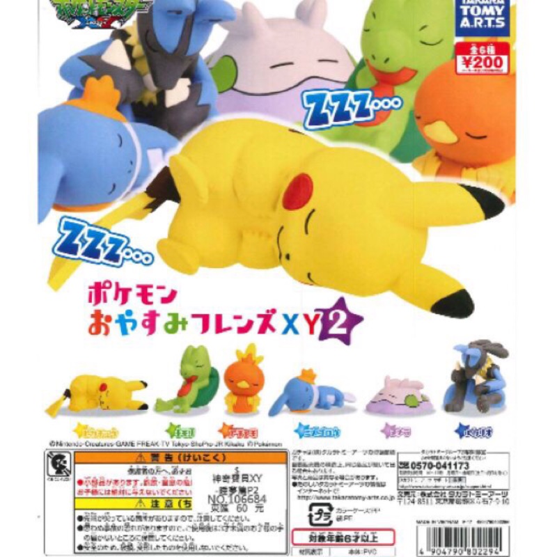 T-ARTS Pokémon 神奇寶貝 精靈寶可夢 睡眠系列 XY 第二彈 扭蛋 轉蛋 單售款