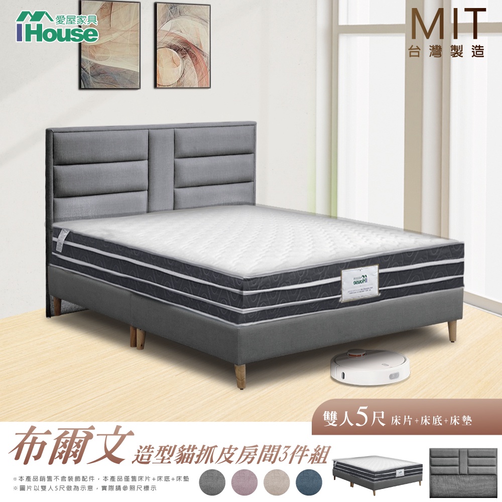 IHouse-布爾文 造型貓抓皮房間3件組(床頭片+高腳床底+床墊)